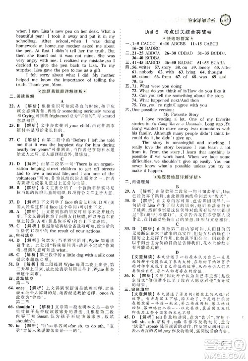 江西人民出版社2021春王朝霞考点梳理时习卷英语八年级下册RJ人教版答案