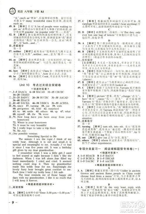 江西人民出版社2021春王朝霞考点梳理时习卷英语八年级下册RJ人教版答案