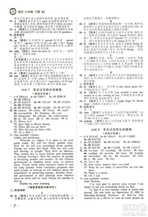 江西人民出版社2021春王朝霞考点梳理时习卷英语八年级下册RJ人教版答案