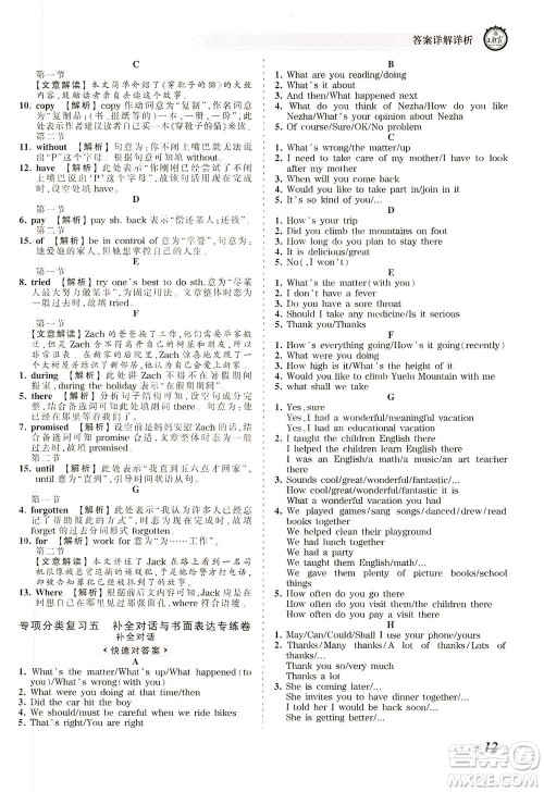 江西人民出版社2021春王朝霞考点梳理时习卷英语八年级下册RJ人教版答案