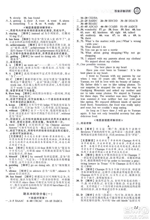 江西人民出版社2021春王朝霞考点梳理时习卷英语八年级下册RJ人教版答案