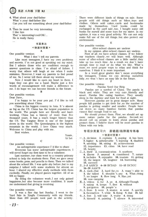 江西人民出版社2021春王朝霞考点梳理时习卷英语八年级下册RJ人教版答案