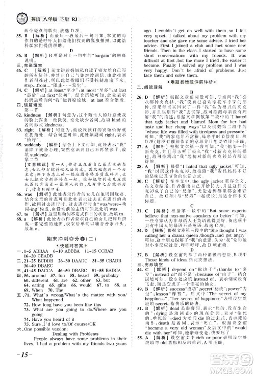 江西人民出版社2021春王朝霞考点梳理时习卷英语八年级下册RJ人教版答案