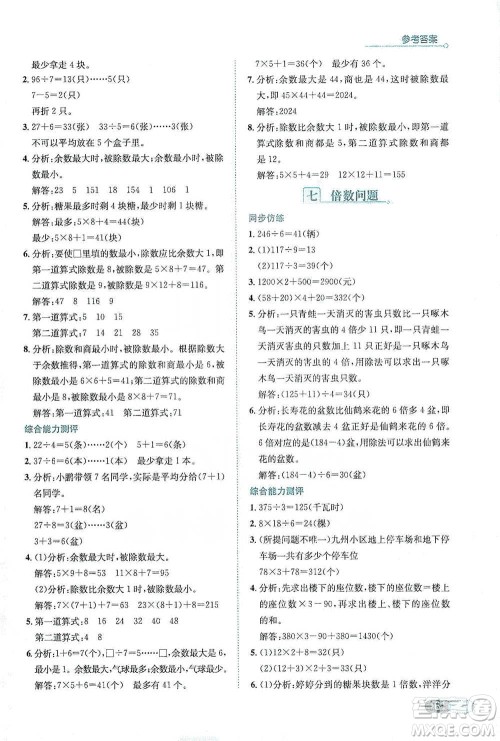 陕西人民教育出版社2021小学数学应用题全解三年级通用版参考答案 陕西人民教育出版社2021小学数学应用题全解三年级通用版参考答案