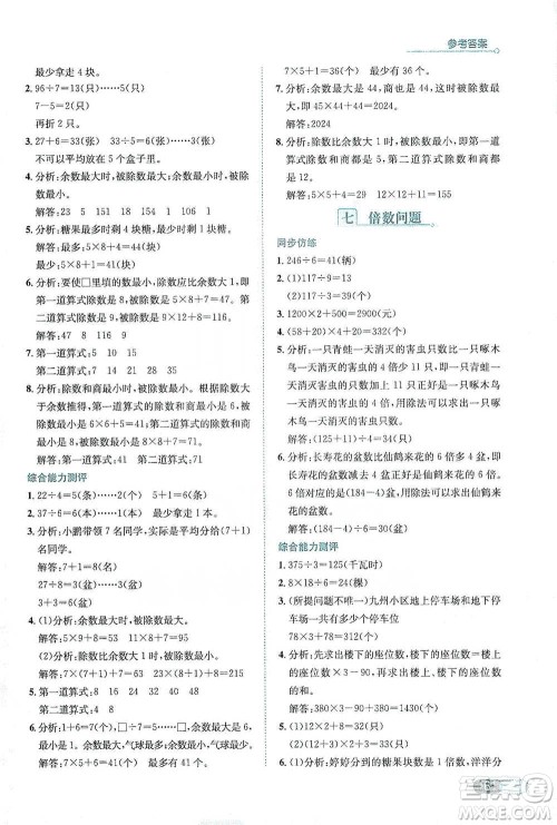 陕西人民教育出版社2021小学数学应用题全解三年级通用版参考答案