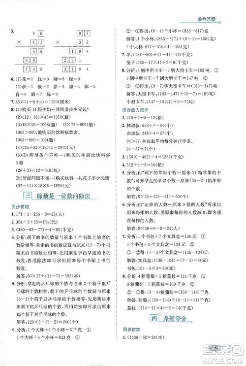 陕西人民教育出版社2021小学数学应用题全解三年级通用版参考答案