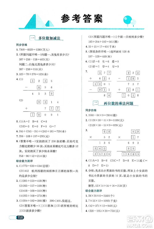 陕西人民教育出版社2021小学数学应用题全解三年级通用版参考答案