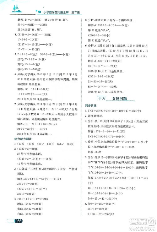 陕西人民教育出版社2021小学数学应用题全解三年级通用版参考答案