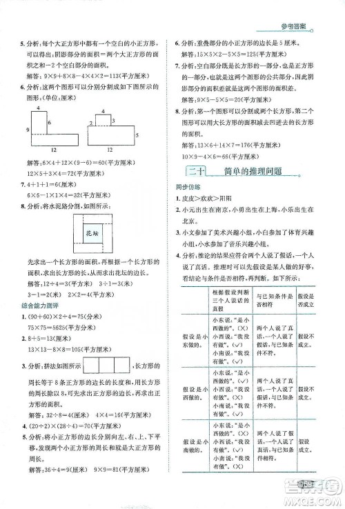 陕西人民教育出版社2021小学数学应用题全解三年级通用版参考答案