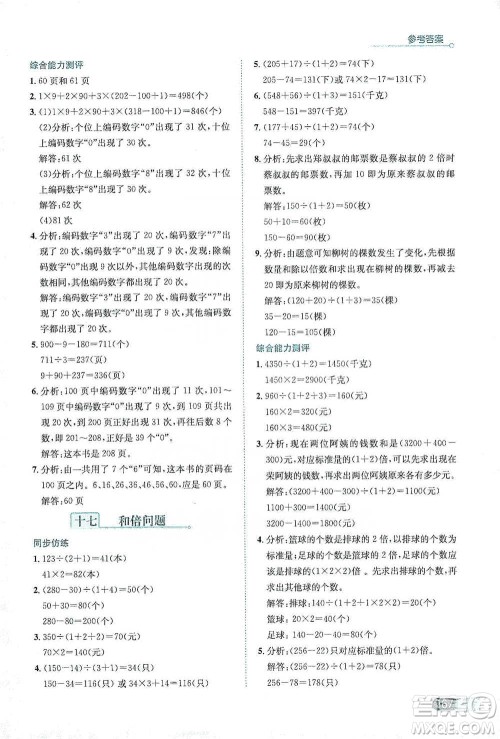 陕西人民教育出版社2021小学数学应用题全解三年级通用版参考答案