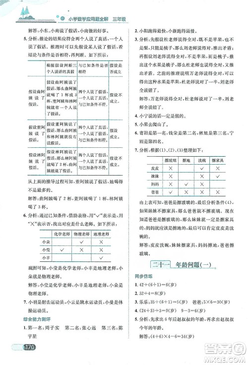 陕西人民教育出版社2021小学数学应用题全解三年级通用版参考答案