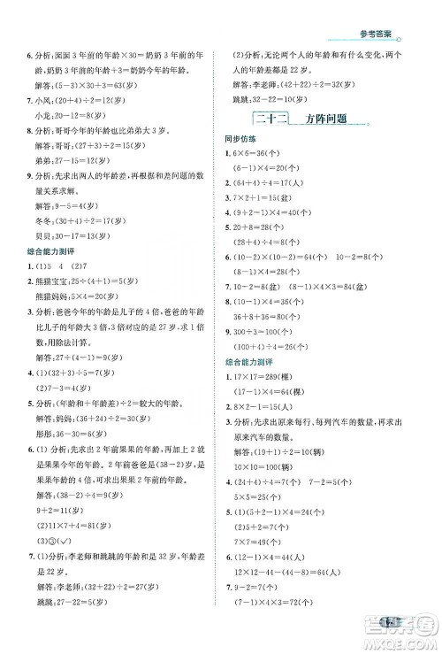 陕西人民教育出版社2021小学数学应用题全解三年级通用版参考答案