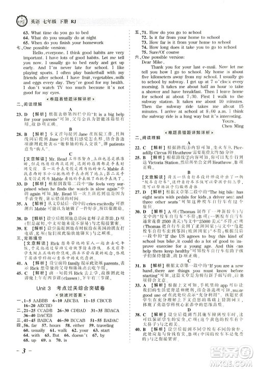 江西人民出版社2021春王朝霞考点梳理时习卷英语七年级下册RJ人教版答案 江西人民出版社2021春王朝霞考点梳理时习卷英语七年级下册RJ人教版答案