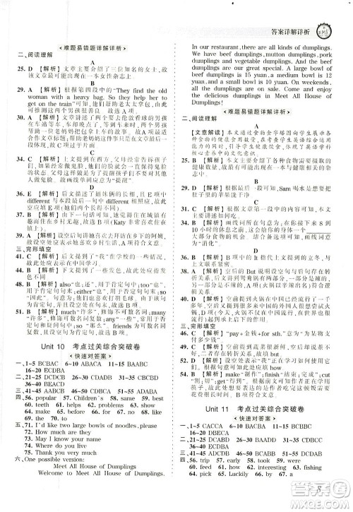 江西人民出版社2021春王朝霞考点梳理时习卷英语七年级下册RJ人教版答案 江西人民出版社2021春王朝霞考点梳理时习卷英语七年级下册RJ人教版答案