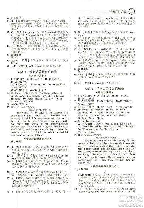 江西人民出版社2021春王朝霞考点梳理时习卷英语七年级下册RJ人教版答案 江西人民出版社2021春王朝霞考点梳理时习卷英语七年级下册RJ人教版答案