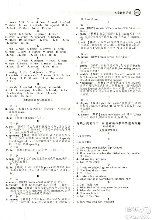 江西人民出版社2021春王朝霞考点梳理时习卷英语七年级下册RJ人教版答案 江西人民出版社2021春王朝霞考点梳理时习卷英语七年级下册RJ人教版答案