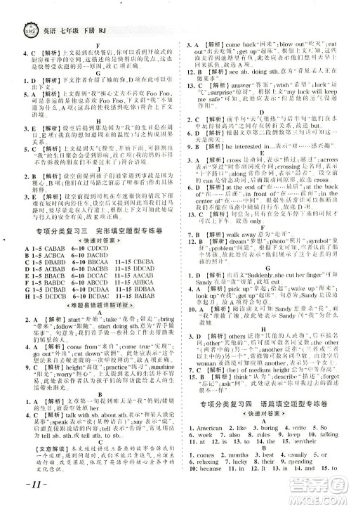 江西人民出版社2021春王朝霞考点梳理时习卷英语七年级下册RJ人教版答案 江西人民出版社2021春王朝霞考点梳理时习卷英语七年级下册RJ人教版答案