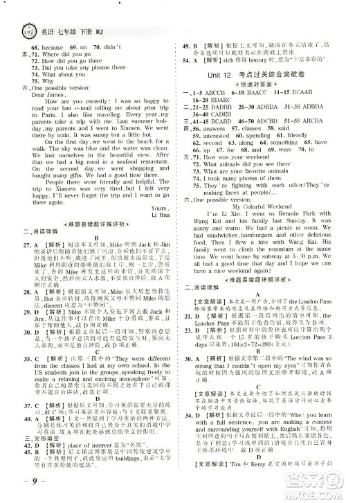 江西人民出版社2021春王朝霞考点梳理时习卷英语七年级下册RJ人教版答案 江西人民出版社2021春王朝霞考点梳理时习卷英语七年级下册RJ人教版答案