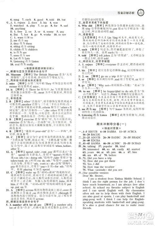 江西人民出版社2021春王朝霞考点梳理时习卷英语七年级下册RJ人教版答案 江西人民出版社2021春王朝霞考点梳理时习卷英语七年级下册RJ人教版答案