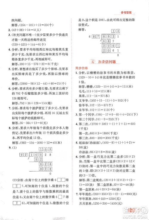 陕西人民教育出版社2021小学数学应用题全解四年级通用版参考答案 陕西人民教育出版社2021小学数学应用题全解四年级通用版参考答案