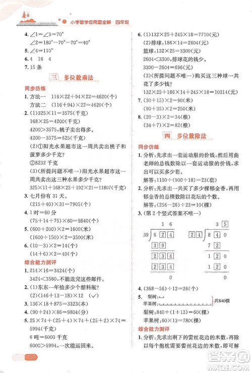 陕西人民教育出版社2021小学数学应用题全解四年级通用版参考答案 陕西人民教育出版社2021小学数学应用题全解四年级通用版参考答案