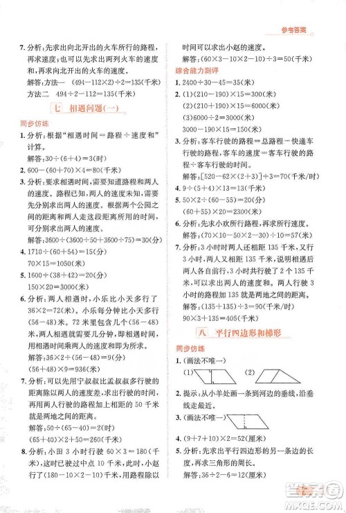 陕西人民教育出版社2021小学数学应用题全解四年级通用版参考答案 陕西人民教育出版社2021小学数学应用题全解四年级通用版参考答案