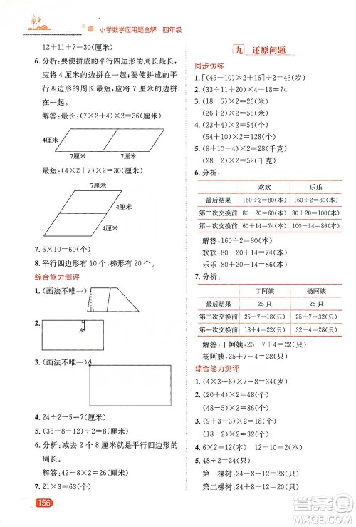 陕西人民教育出版社2021小学数学应用题全解四年级通用版参考答案 陕西人民教育出版社2021小学数学应用题全解四年级通用版参考答案