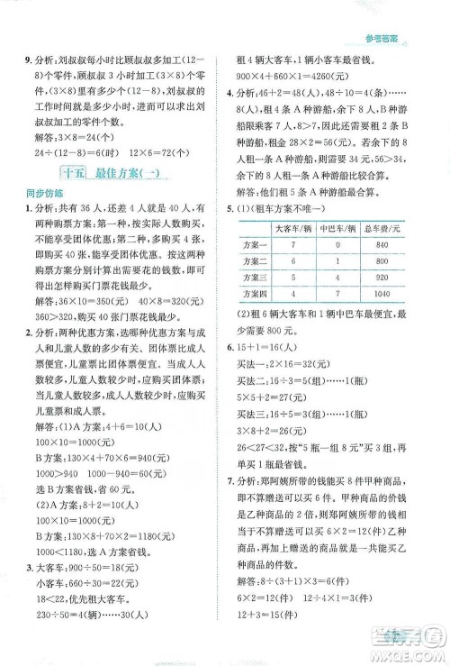 陕西人民教育出版社2021小学数学应用题全解四年级通用版参考答案 陕西人民教育出版社2021小学数学应用题全解四年级通用版参考答案