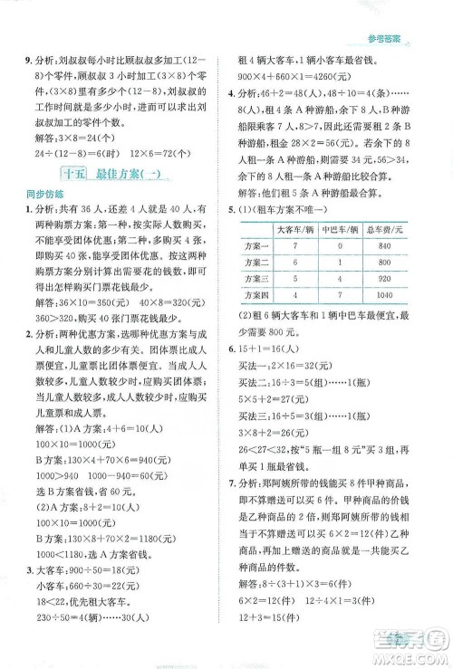 陕西人民教育出版社2021小学数学应用题全解四年级通用版参考答案