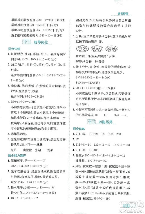 陕西人民教育出版社2021小学数学应用题全解四年级通用版参考答案 陕西人民教育出版社2021小学数学应用题全解四年级通用版参考答案