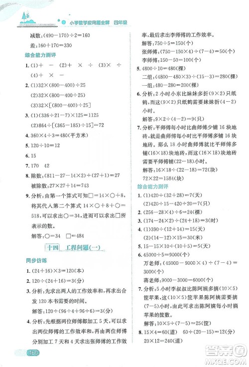 陕西人民教育出版社2021小学数学应用题全解四年级通用版参考答案 陕西人民教育出版社2021小学数学应用题全解四年级通用版参考答案