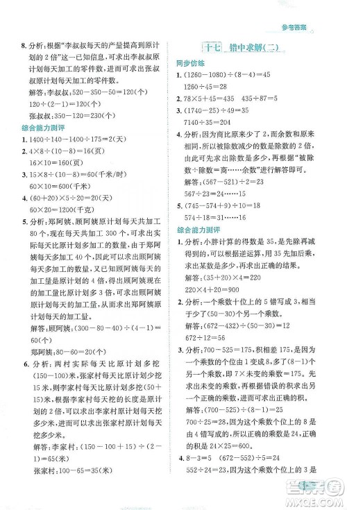 陕西人民教育出版社2021小学数学应用题全解四年级通用版参考答案 陕西人民教育出版社2021小学数学应用题全解四年级通用版参考答案