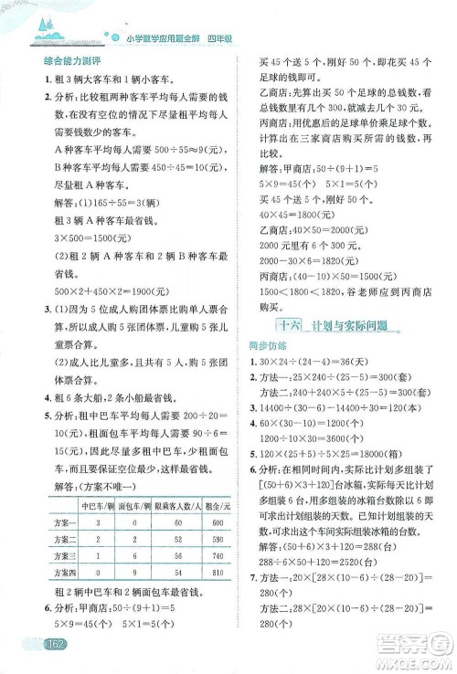 陕西人民教育出版社2021小学数学应用题全解四年级通用版参考答案 陕西人民教育出版社2021小学数学应用题全解四年级通用版参考答案