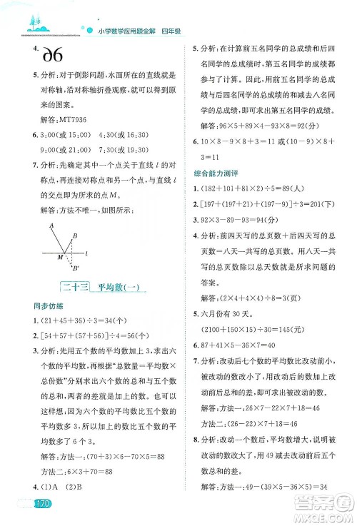陕西人民教育出版社2021小学数学应用题全解四年级通用版参考答案 陕西人民教育出版社2021小学数学应用题全解四年级通用版参考答案