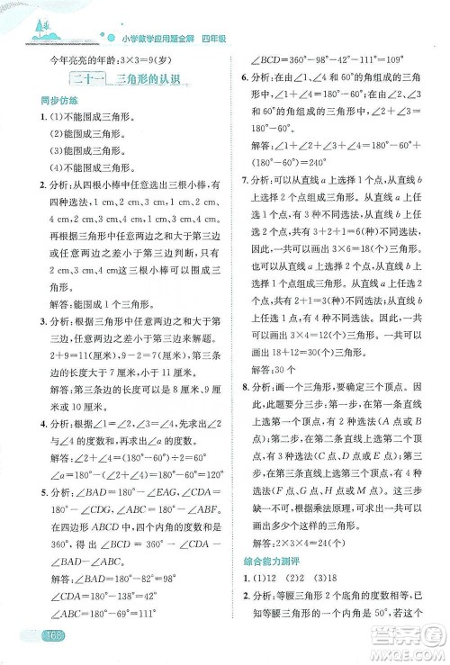 陕西人民教育出版社2021小学数学应用题全解四年级通用版参考答案 陕西人民教育出版社2021小学数学应用题全解四年级通用版参考答案