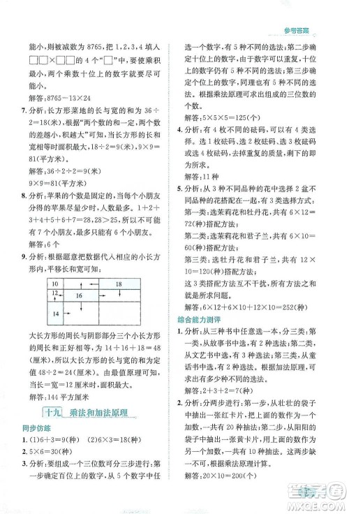 陕西人民教育出版社2021小学数学应用题全解四年级通用版参考答案 陕西人民教育出版社2021小学数学应用题全解四年级通用版参考答案