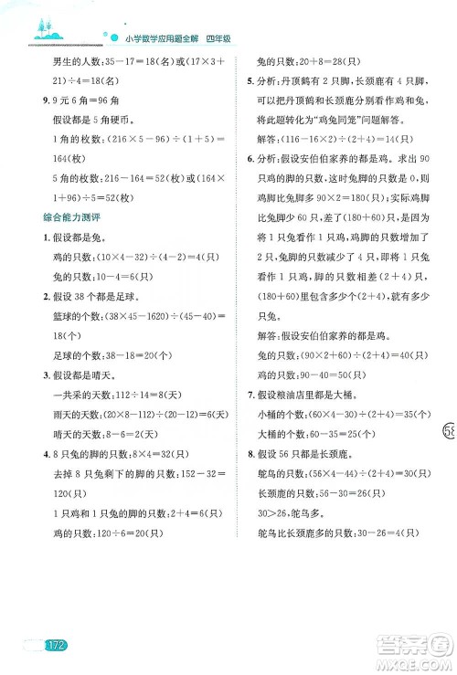 陕西人民教育出版社2021小学数学应用题全解四年级通用版参考答案 陕西人民教育出版社2021小学数学应用题全解四年级通用版参考答案