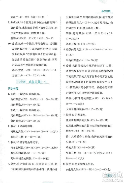 陕西人民教育出版社2021小学数学应用题全解四年级通用版参考答案 陕西人民教育出版社2021小学数学应用题全解四年级通用版参考答案
