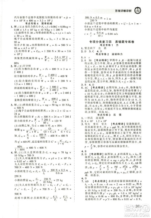江西人民出版社2021春王朝霞考点梳理时习卷物理八年级下册RJ人教版答案