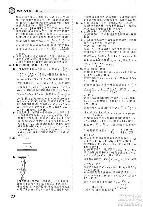 江西人民出版社2021春王朝霞考点梳理时习卷物理八年级下册RJ人教版答案