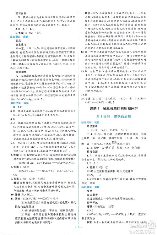 人民教育出版社2021同步解析与测评九年级化学下册人教版答案