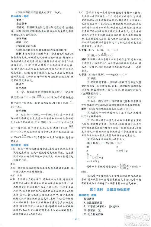 人民教育出版社2021同步解析与测评九年级化学下册人教版答案