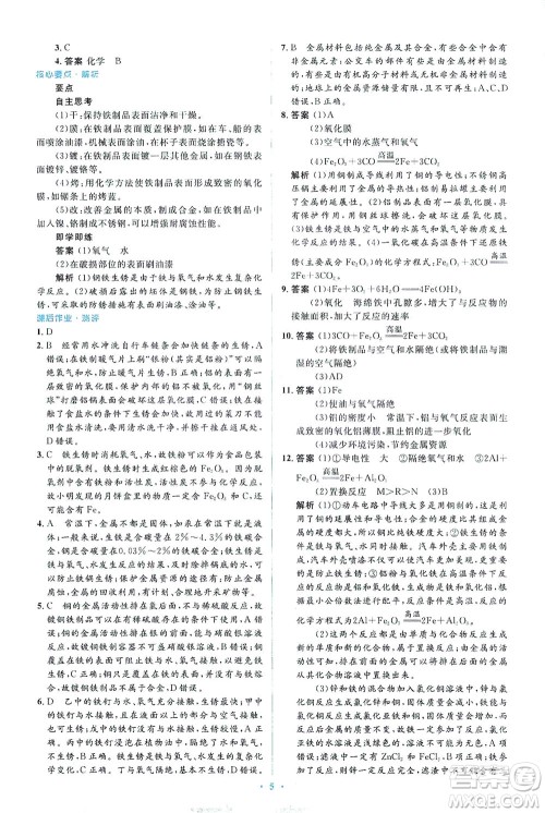 人民教育出版社2021同步解析与测评九年级化学下册人教版答案