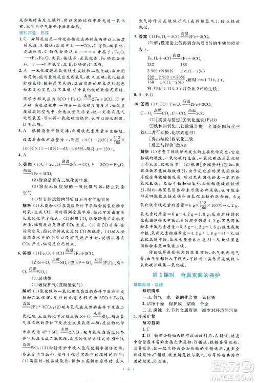 人民教育出版社2021同步解析与测评九年级化学下册人教版答案