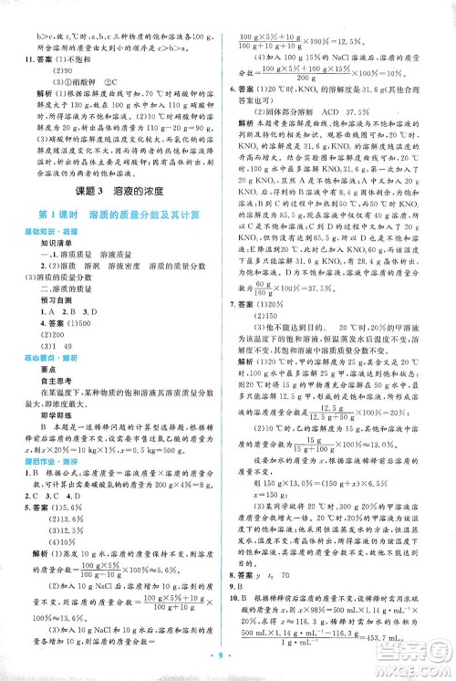 人民教育出版社2021同步解析与测评九年级化学下册人教版答案