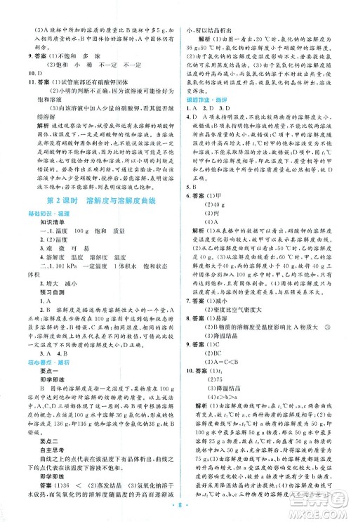 人民教育出版社2021同步解析与测评九年级化学下册人教版答案