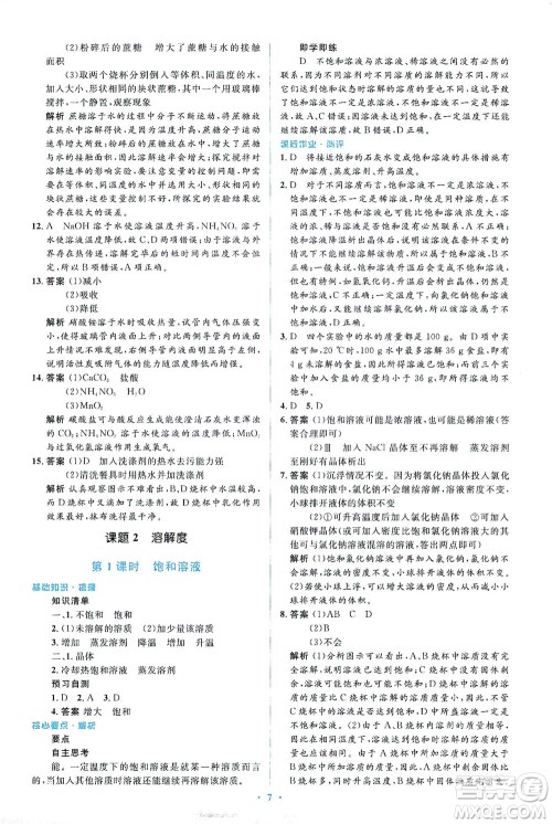 人民教育出版社2021同步解析与测评九年级化学下册人教版答案