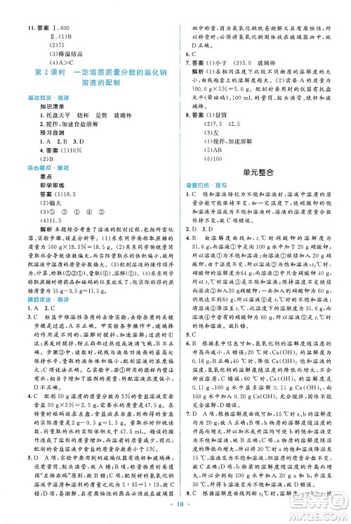 人民教育出版社2021同步解析与测评九年级化学下册人教版答案