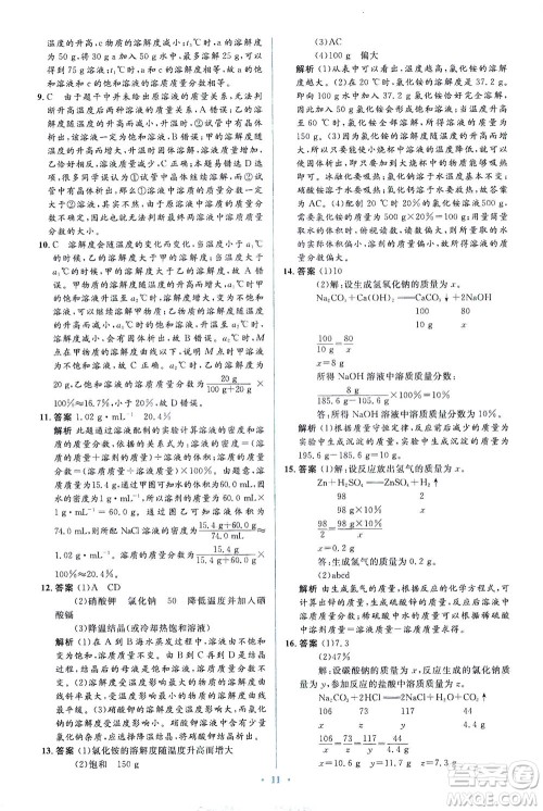 人民教育出版社2021同步解析与测评九年级化学下册人教版答案