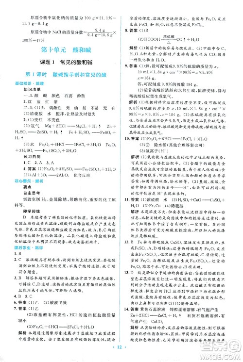 人民教育出版社2021同步解析与测评九年级化学下册人教版答案